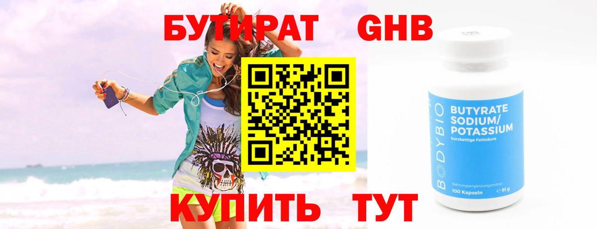 Нефтекумск  Бутират  Вход с VPN  БУТИРАТ BDO 33% 