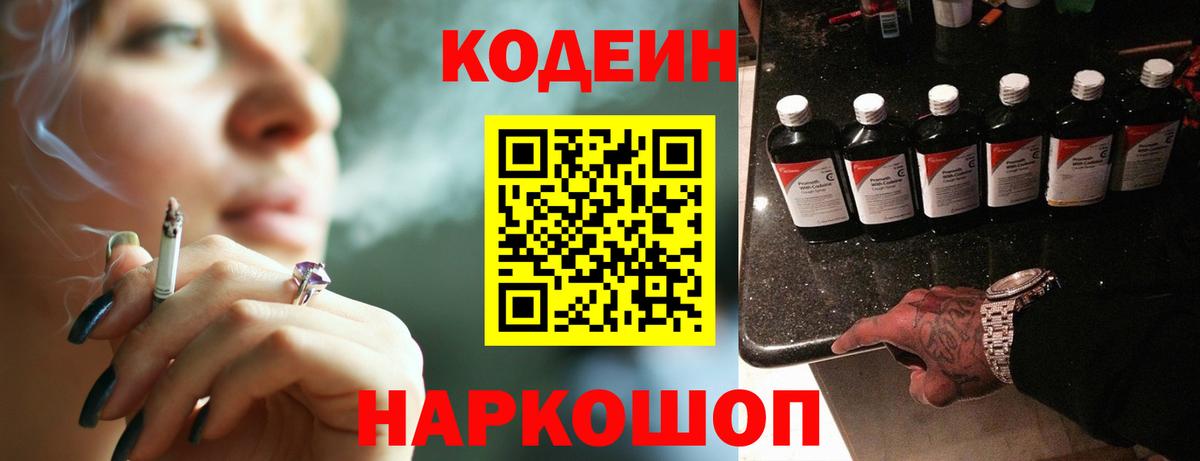 Кодеин напиток Lean (лин)  Вход с VPN  Codein напиток Lean (лин)  Нефтекумск 