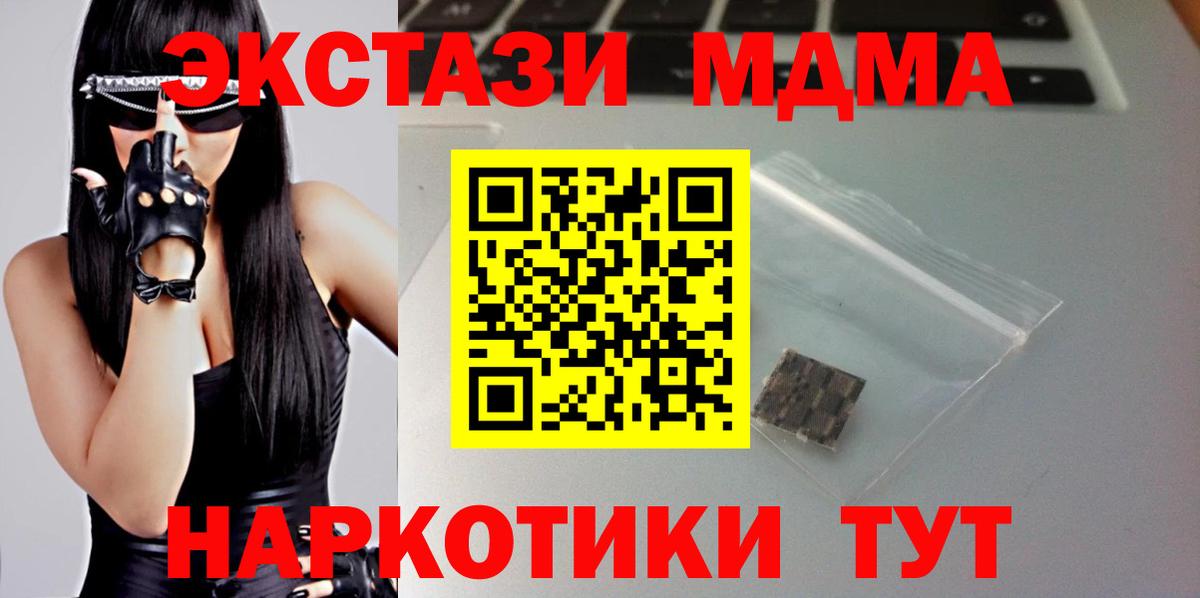 Ecstasy XTC  ЭКСТАЗИ 280 MDMA  Вход с VPN  Нефтекумск 