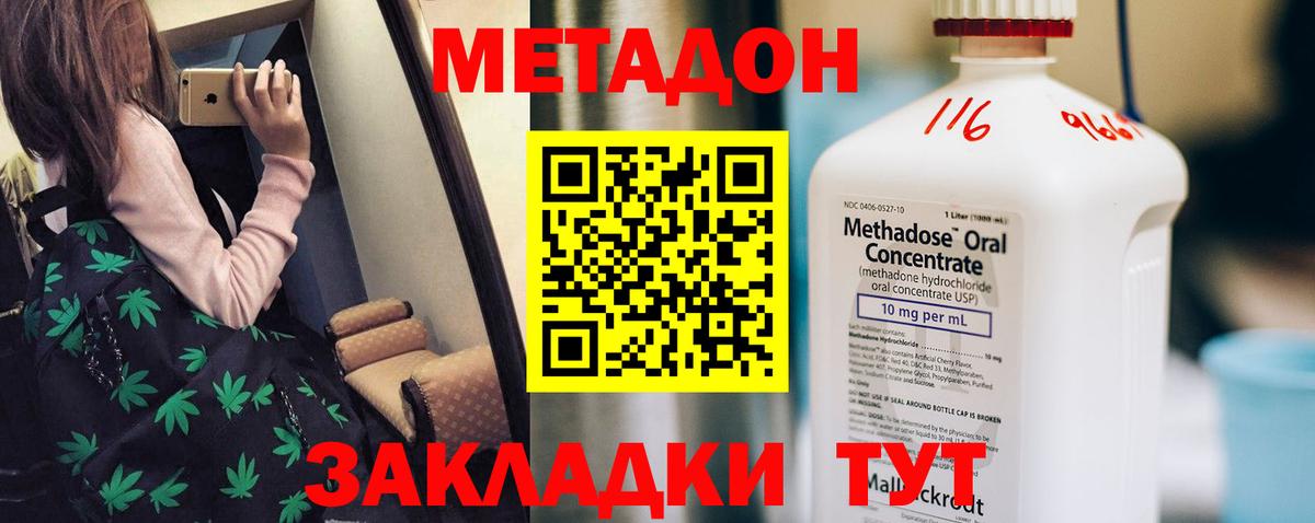 Метадон кристалл Нефтекумск
